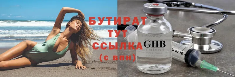 что такое   Богородицк  БУТИРАТ 99% 